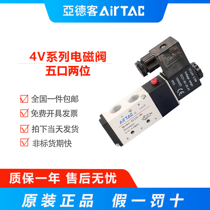 原装亚德客气动电磁阀4V210-08换向阀线圈控制阀AC220V阀组dc24V,标准件/零部件/工业耗材,气阀,淘宝优惠券,粉丝福利购,淘宝优惠卷