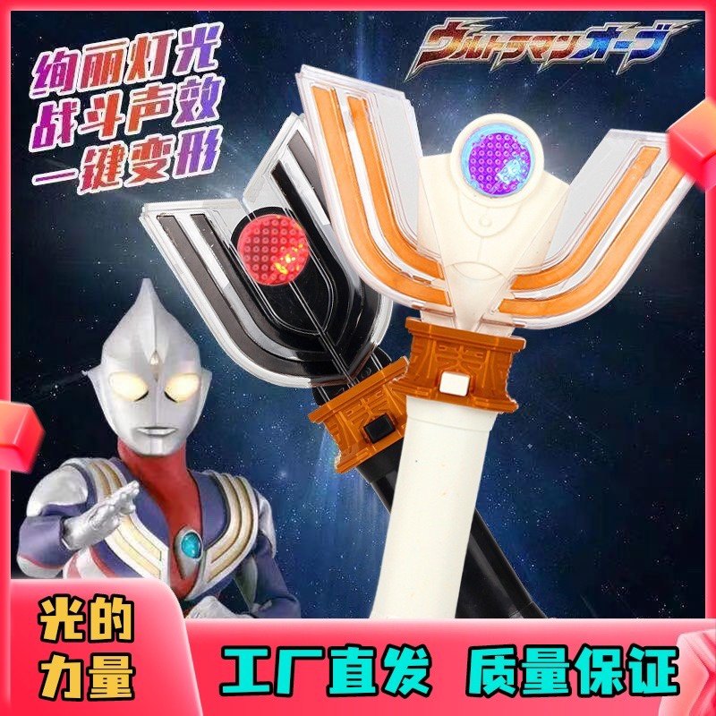 奥特曼变身神器能量棒魔法迪咖神光棒闪光棒召唤玩具正版超人变形