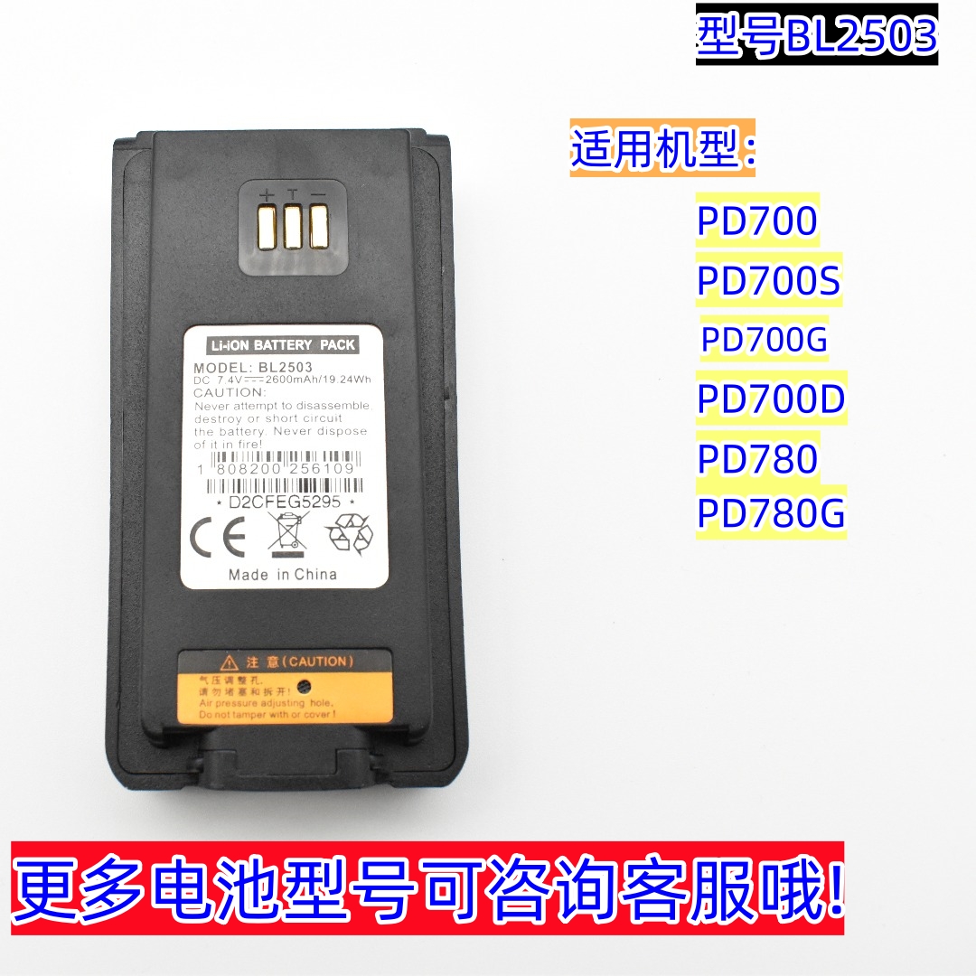 适配海能达PD700/PD780/PD780G对讲机锂电池BL2008加厚BL2503电池