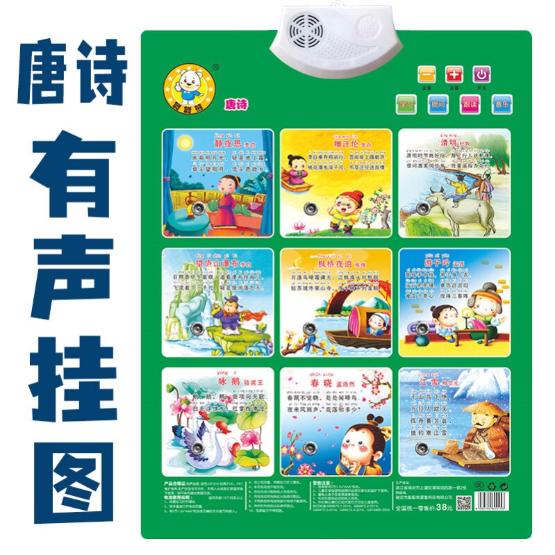 有声挂图1-3岁拼音表交通工具发音拼音动物字母小学生声母韵母表