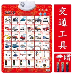 挂图宝宝加减乘除数字墙贴儿童早教全套交通工具识字早教有声挂画