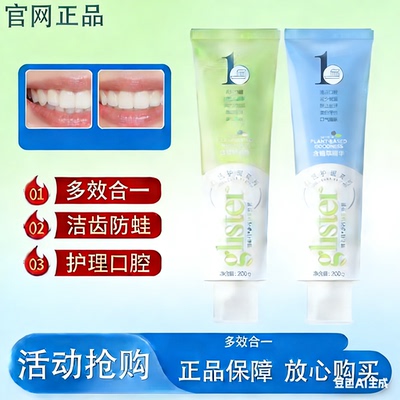 安利丽齿键牙膏官方正品多效倍茶薄荷含氟清新口气去牙垢黄牙亮白