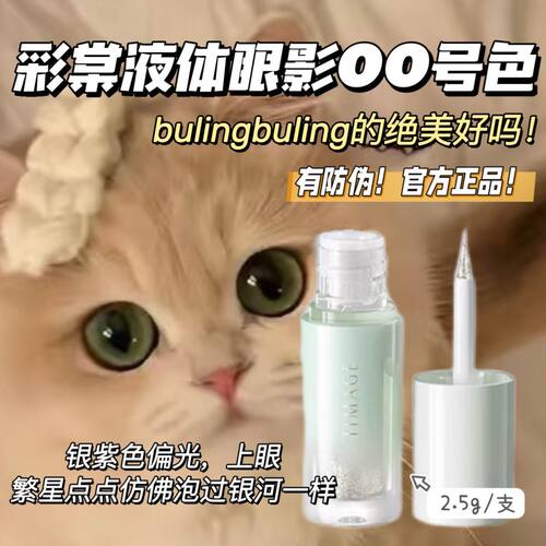 彩棠TIMAGE液体眼影2.5g霜落萤火液体眼影提亮细闪女官方防伪可查