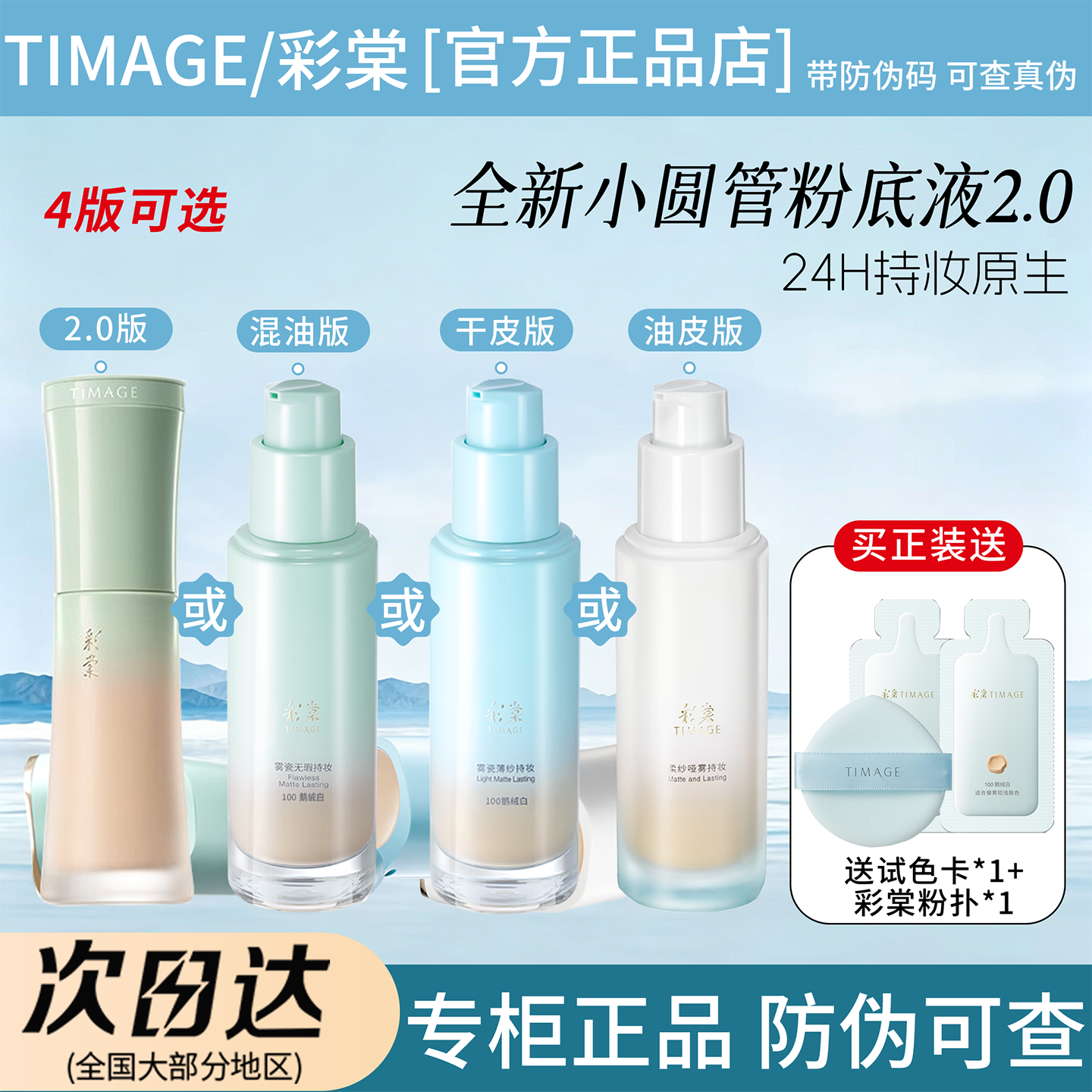 【原装带防伪码】彩棠粉底液2.0