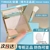 彩棠TIMAGE高光修容盘4.0三色一体哑光提亮立体侧影海棠彩塘彩堂