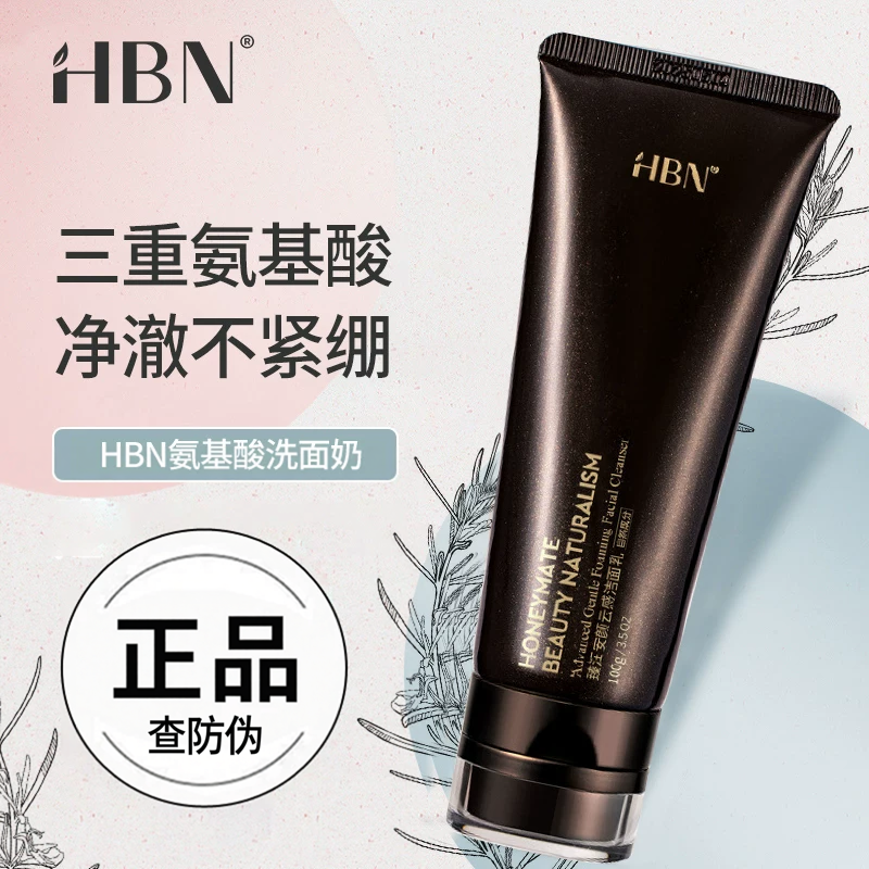 HBN氨基酸洗面奶2.0洁面乳