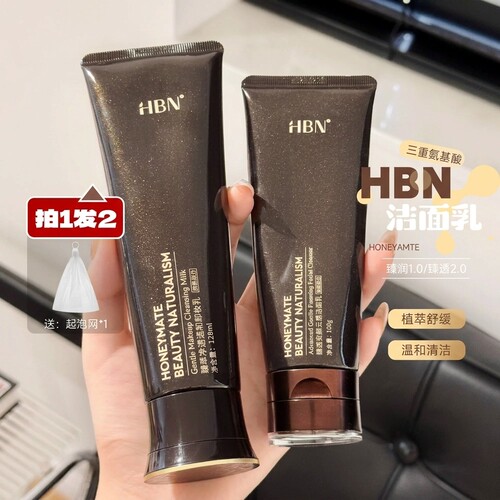 【原装带防伪】hbn洗面奶