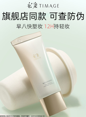 彩棠TIMAGE修颜乳有色面霜修隔离饰肤色持妆隐形毛孔瑕疵素颜霜