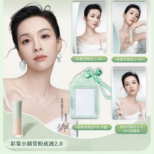 一套ALL IN！彩棠陈都灵限定小卡 卖完即止！粉底液2.0