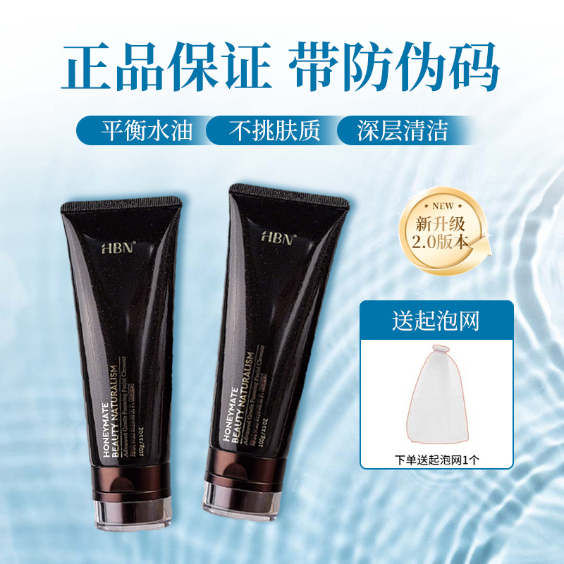 hbn三重洗面奶氨基酸洁面乳2.0深层清洁温和控油男女专用干性皮肤