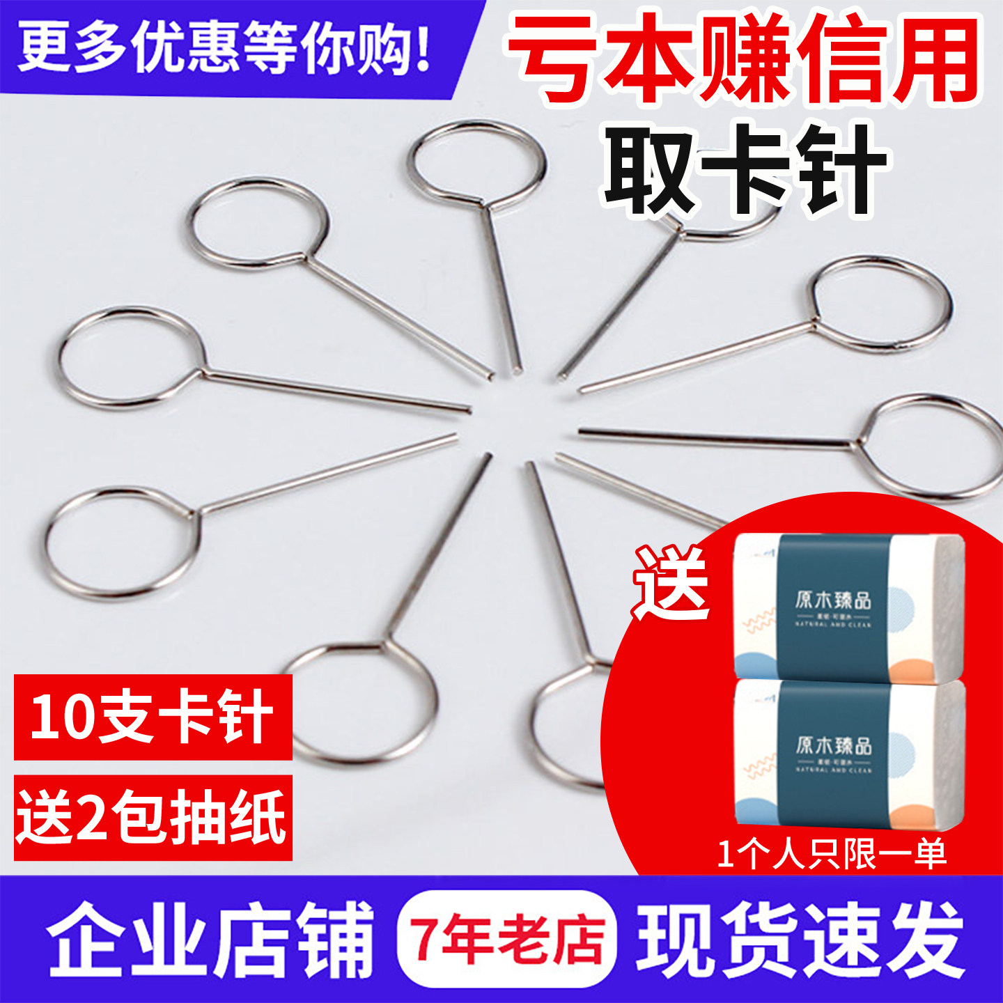 取卡针苹果便宜开卡针