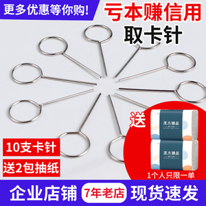 取卡针苹果便宜开卡针