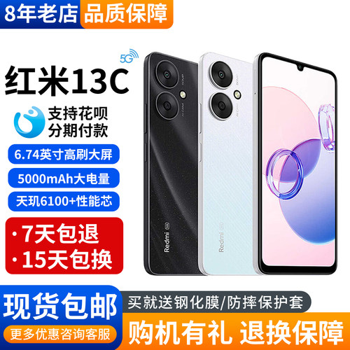 MIUI/小米Redmi13C5G红米手机