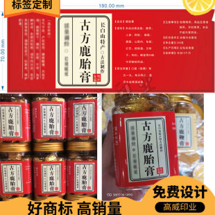 定制鹿胎膏不干胶贴纸设计印刷鹿鞭肾宝丸商标鹿心粉鹿托盘粉标签