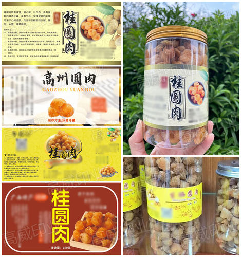桂圆标签龙眼肉不干胶芒果干荔枝干水果贴纸玫瑰花茶枸杞商标定制