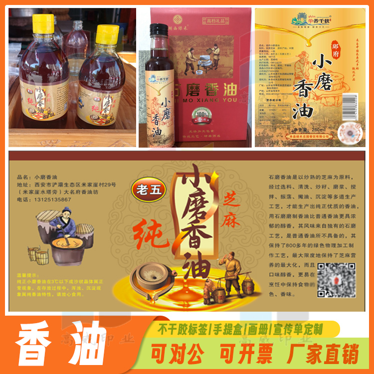 定制香油不干胶标签芝麻油菜籽油亚麻油自粘贴标签山茶油商标设计