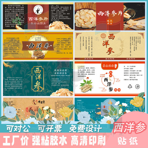 定制西洋参粉枸杞红枣不干胶标签燕窝阿胶糕贴纸石斛玛卡商标
