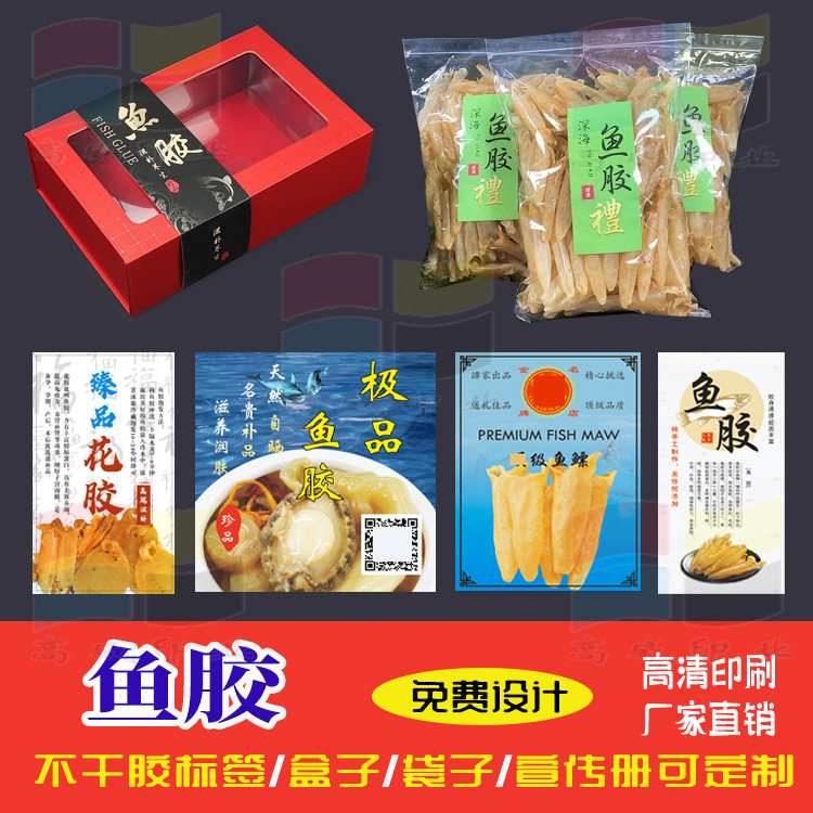 鱼胶虾皮燕窝鳗鱼海参不干胶贴纸海虾生蚝海蜇海苔虾商标定制
