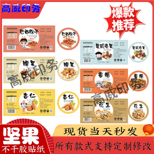 碧根果贴纸巴西标签碧根果贴纸