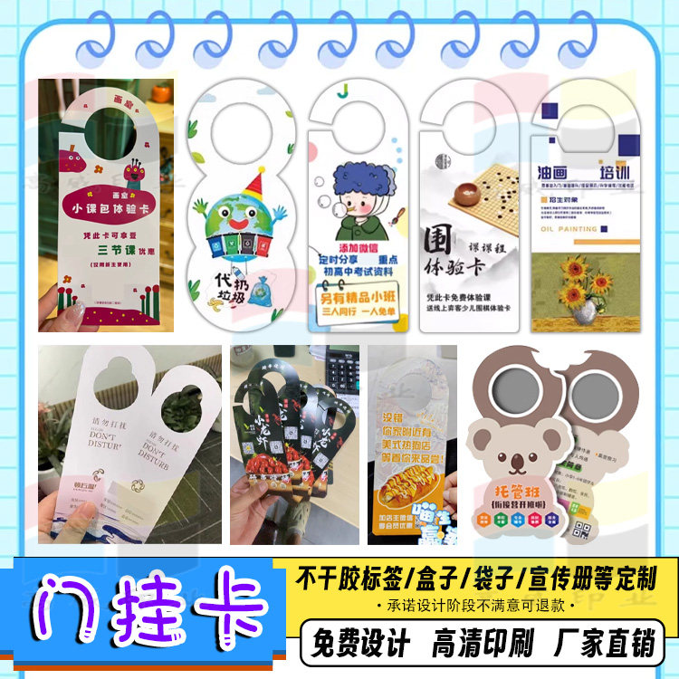定制门挂卡名片异形卡片吊牌宣传卡提示卡家政宣传单不干胶商标