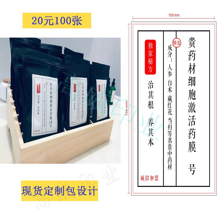 细胞激活药膜不干胶精华液瓶贴纸中药鱼籽藻罐子贴中药海藻面膜贴