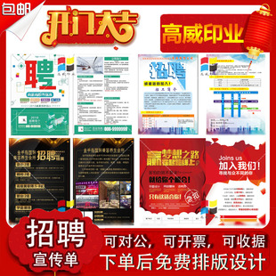 定做招聘宣传单人才储备广告折页招商广告企业酒驾校招生三折页
