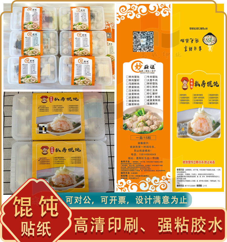 馄饨腰封不干胶贴纸饺子盒贴水饺云吞包子封口贴拌面米线商标定制