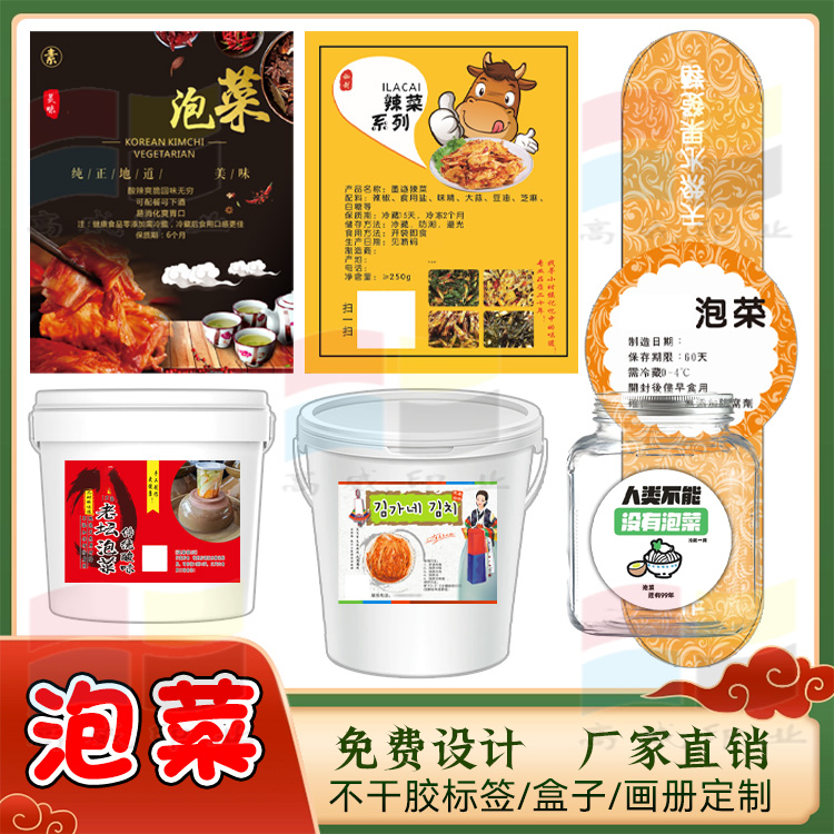 定制泡菜不干胶贴纸腌制菜贴纸香辣萝卜丁木瓜丝商标广告设计