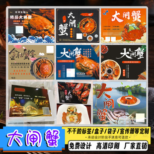 定制大闸蟹海鲜礼盒生鲜不干胶贴纸生蚝海蛎子大黄鱼带鱼商标
