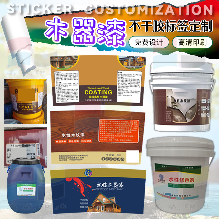 定制水性银浆涂料水性木器不干胶桶贴真石漆透明防水胶商标设计