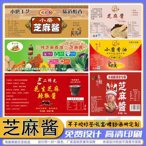 小吃摆摊芝麻酱商标定制设计