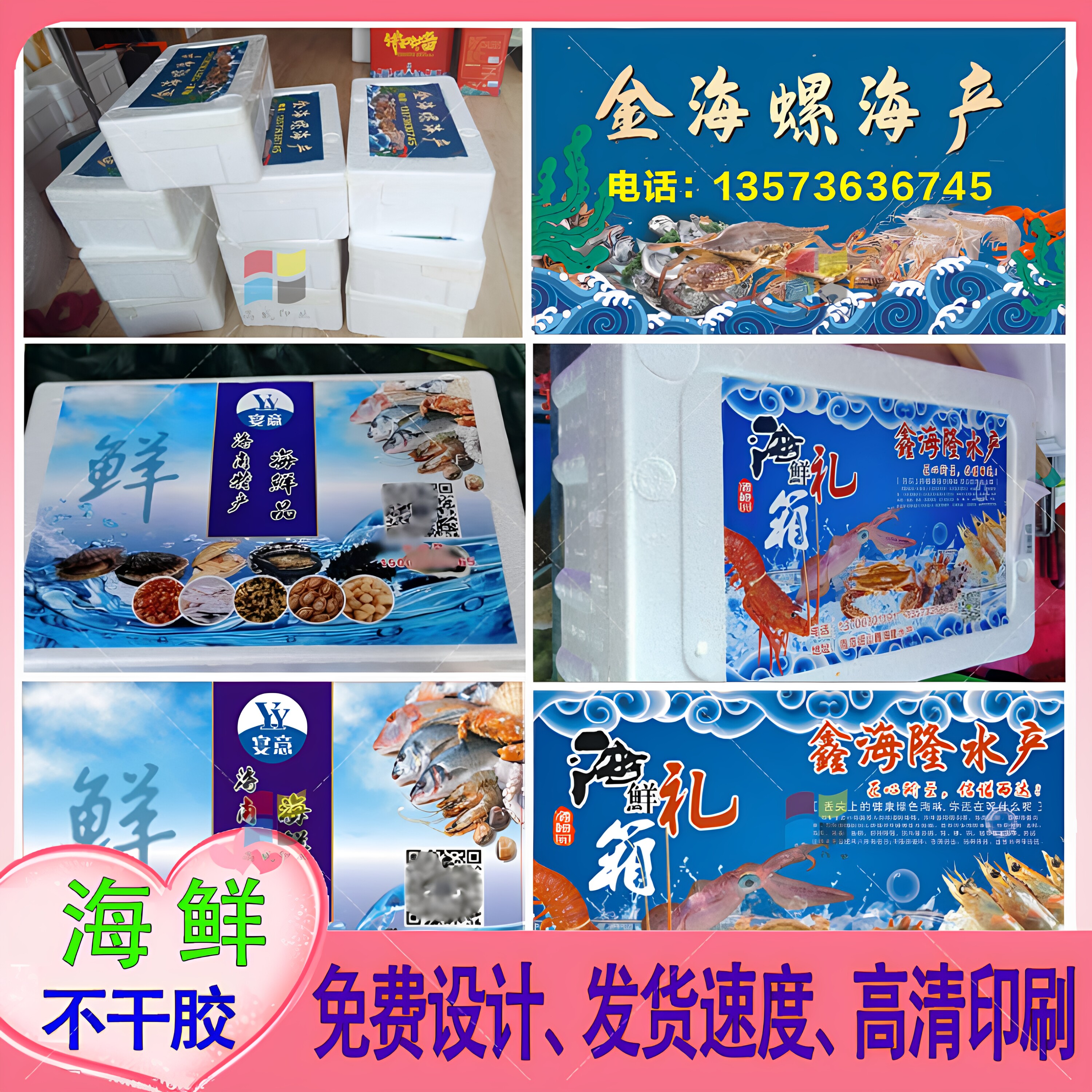 海鲜礼盒水产标签生蚝泡沫箱不干胶海参贴纸腰封商标设计印刷