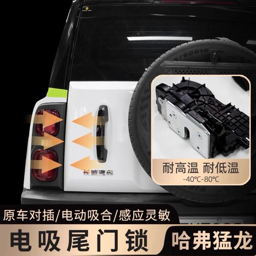 哈弗猛龙尾门电吸OKING无损安装