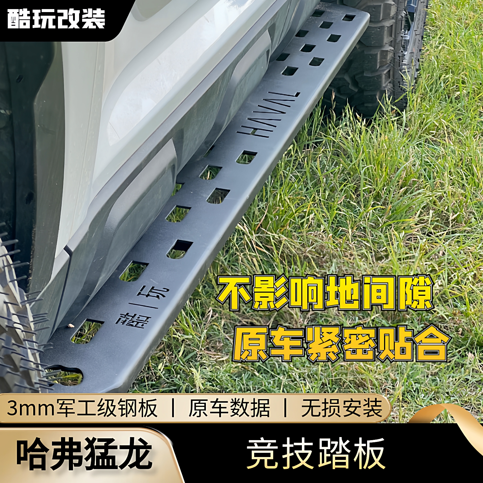 25-26猛龙燃油版竞技踏板迎宾踏