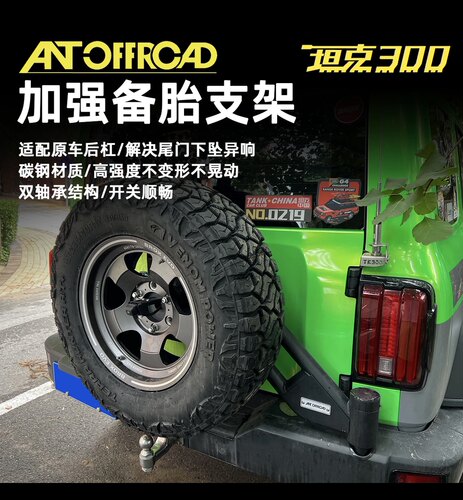 坦克300备胎支架腾谦双臂联动