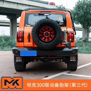坦克300美卡联动备胎支架越野改装升级加强后挂尾门支架专车专用