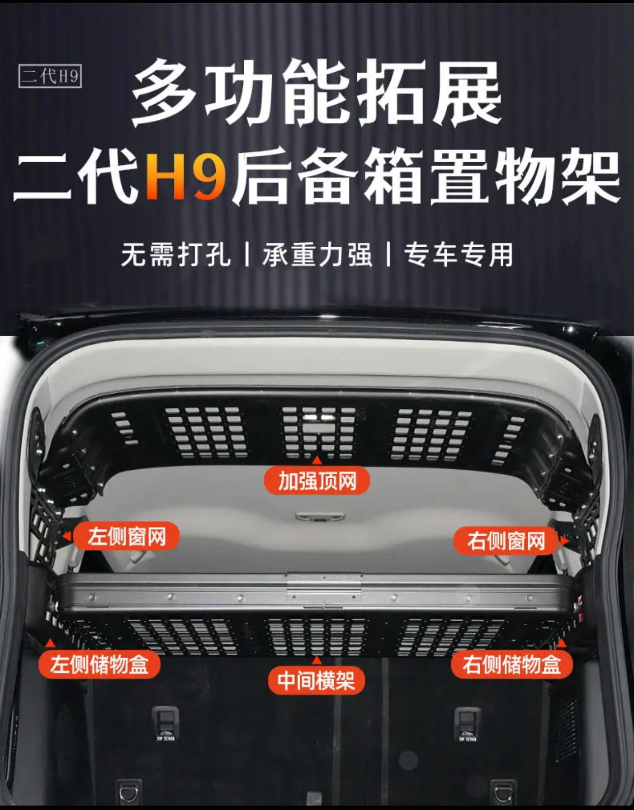 哈弗二代H9后备箱多功能置物架骏