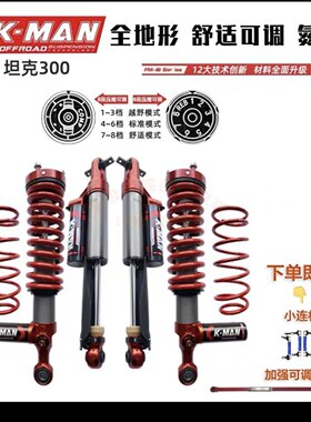 坦克300科曼减震减震压缩回弹可