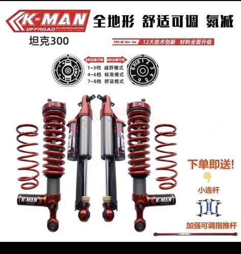 坦克300科曼减震减震压缩回弹可