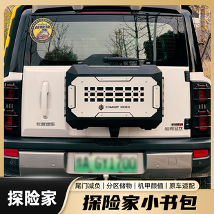 哈弗猛龙尾门书包探险家机甲后背包多功能储物箱适配23 26猛龙