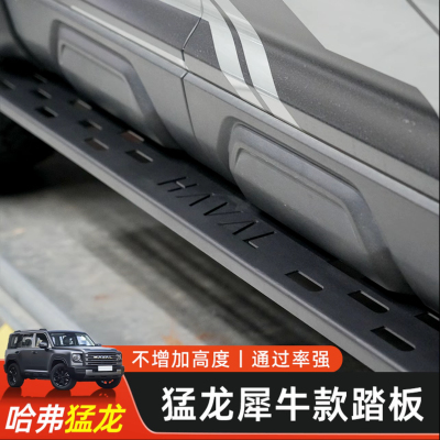 哈佛猛龙犀牛竞技踏板原车孔位安
