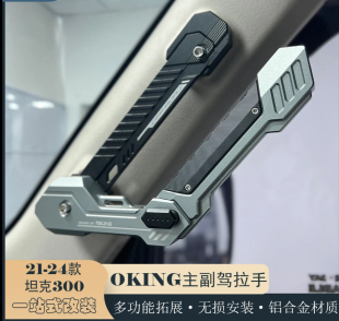 坦克300A柱拉手主副驾改装 A柱多功能把手拓展手机支架手机支架