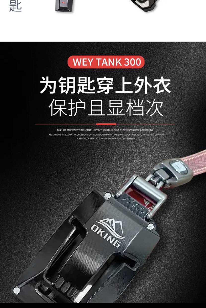 21-24魏派坦克300专用钥匙铝合金