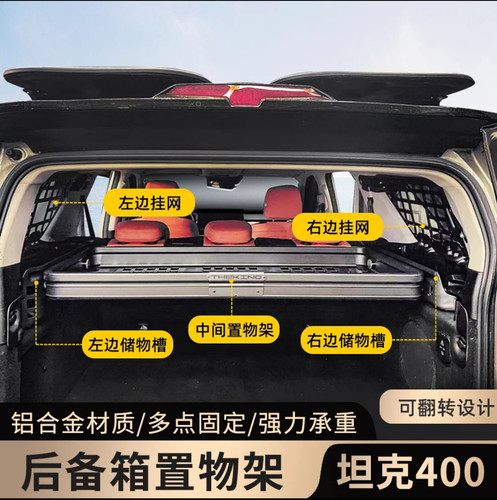 坦克400钰钾置物架镁铝合金材质