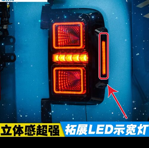 坦克300改装星空隧道尾灯无损