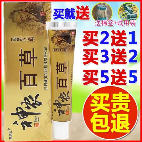 苗将军神农百草膏皮肤正品乳膏皮肤外用草本软膏