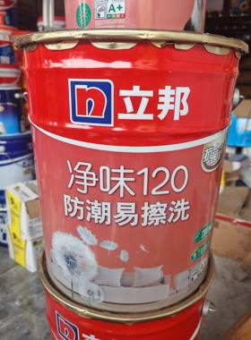 立邦防潮易擦洗乳胶漆假一赔十