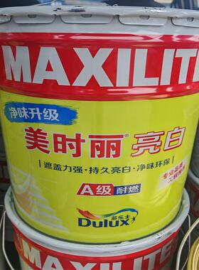 正品多乐士美时丽亮白墙面漆内墙工程漆室内环保自刷白色油漆 18L