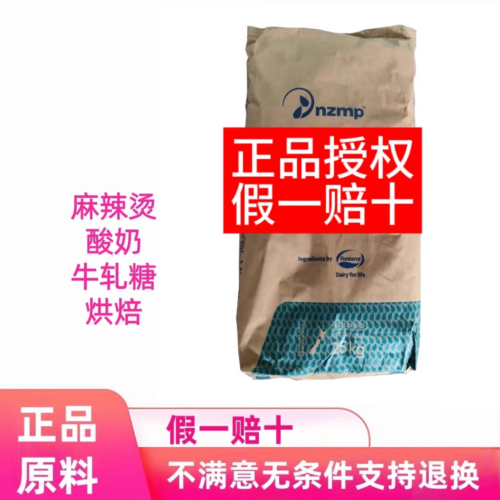 新西兰恒天然脱脂奶粉25kg麻辣烫烘焙牛轧糖干噎酸奶奶茶原料包邮
