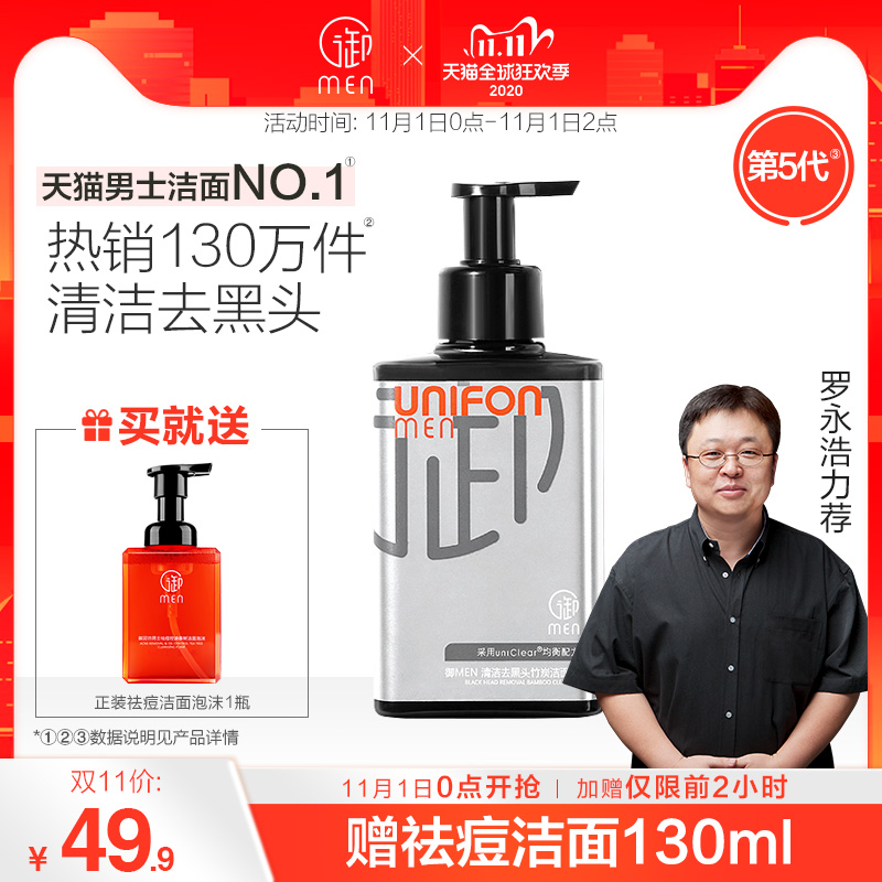 御MEN氨基酸男士洗面奶专用去黑头护肤品深层清洁面竹炭控油套装